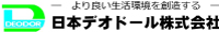 日本デオドール株式会社