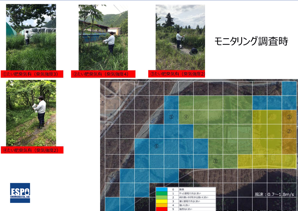 エスポ化学の臭気モニタリング調査