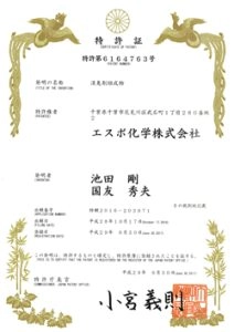 日本特許証