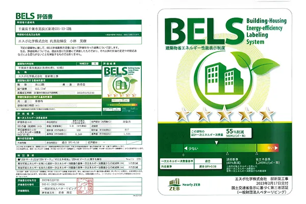 建築物省エネルギー性能表示制度「BELS」認証を取得