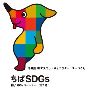 千葉県PRマスコットキャラクター チーバくん