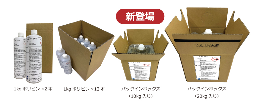 ノーズパルEX-F荷姿