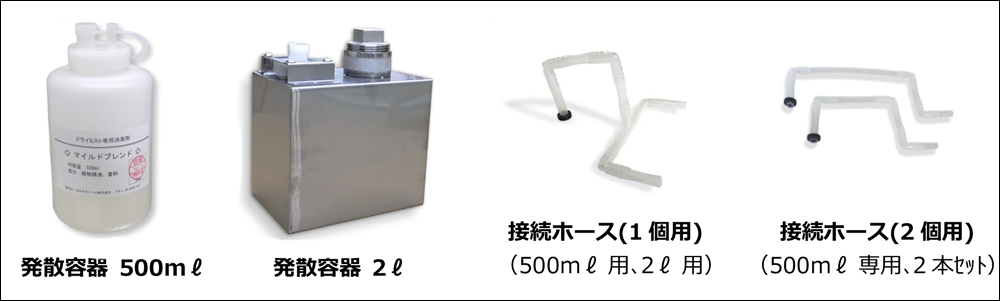 DMDシリーズ(容器他別オプション)