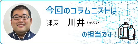 営業開発部　課長　川井