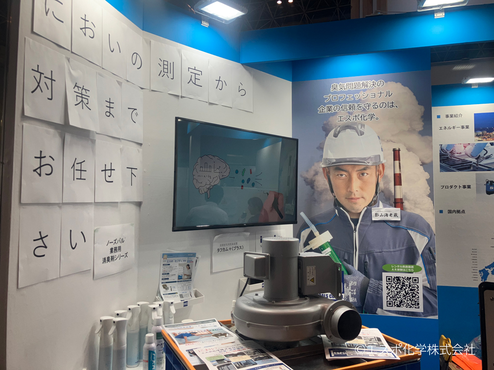 エスポ化学株式会社は「NEW環境展2025」に出展しました