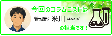 エスポ化学株式会社 管理部 米川